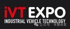 2027德国工业与非公路车辆技术博览会IVT EX